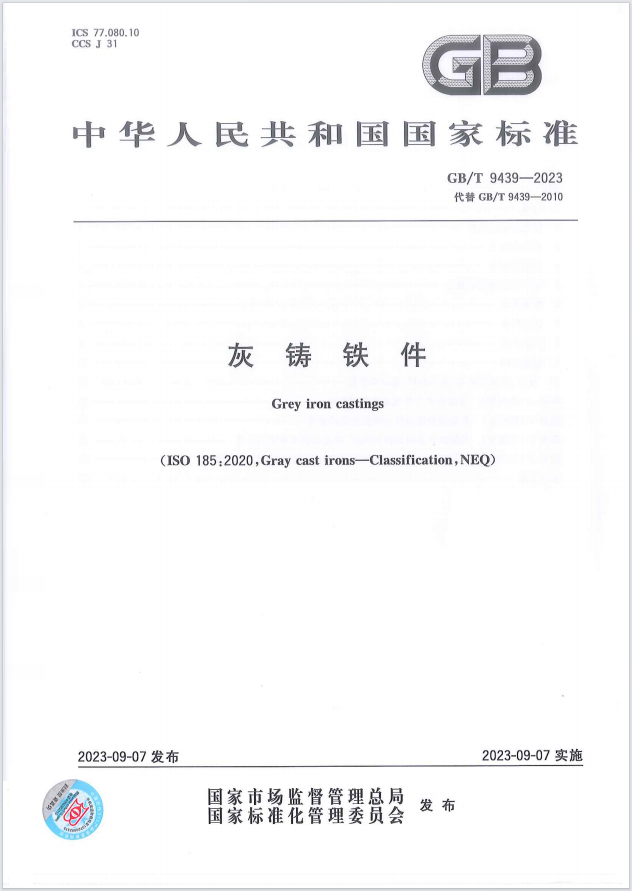 這項(xiàng)國(guó)家標(biāo)準(zhǔn)，金太陽(yáng)鑄業(yè)參與起草！